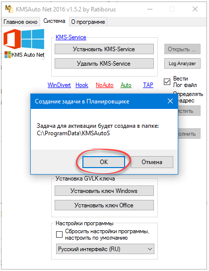 Активация windows 10 kms. КМС виндовс 10. Kms активатор Windows 10. КМС активатор. KMSAUTO В планировщике задач.